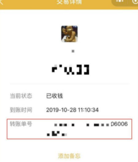 微信少收顾客钱怎样追回第4步