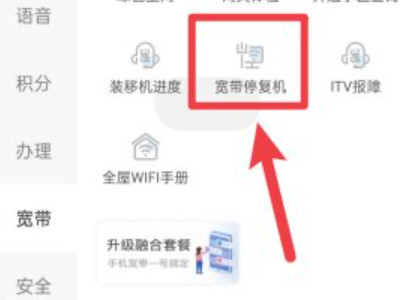 宽带不用了怎么停掉第2步