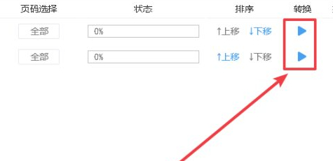 pdf两个页面调整成一页第6步