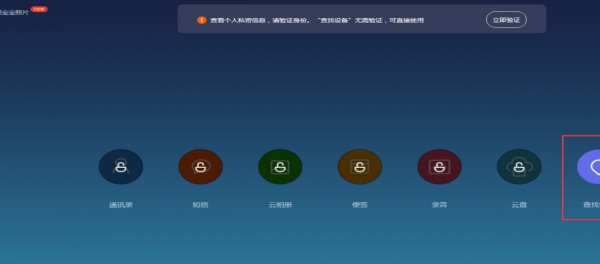 小米找回手机网址登录第2步