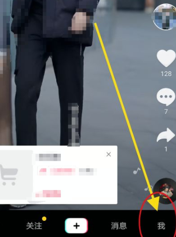 怎样恢复抖音送礼记录第2步