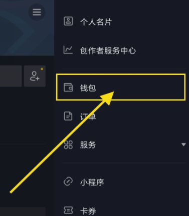 怎样恢复抖音送礼记录第4步