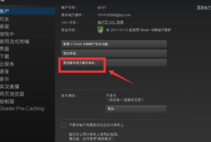 steam改邮箱第3步