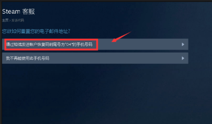 steam邮箱怎么改第4步