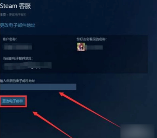 steam邮箱怎么改第6步