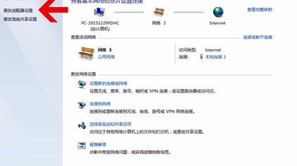 主机怎么连WIFI第2步