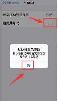 苹果双卡双待怎么关闭一张卡第5步