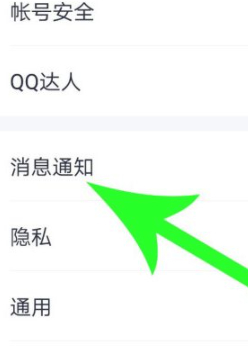 QQ自定义撤回信息没了第3步