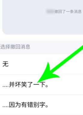 QQ自定义撤回信息没了第5步