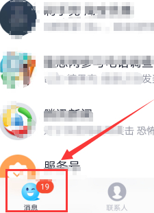 qq怎么弄小窗口聊天第2步