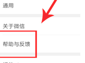 微信重新下载后聊天记录没了第3步