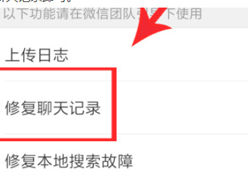 微信重新下载后聊天记录没了第5步
