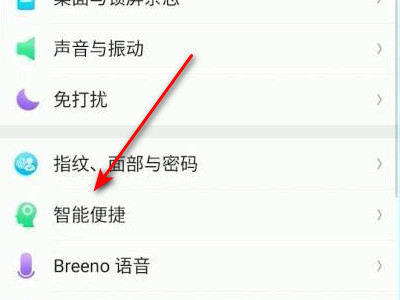 取消oppo手机遮挡黑屏第1步