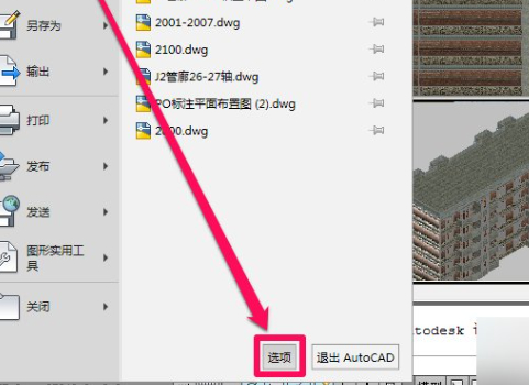 autocad背景怎么设置为白板第2步