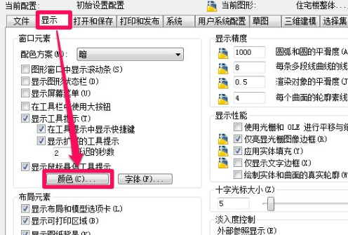 autocad背景怎么设置为白板第3步
