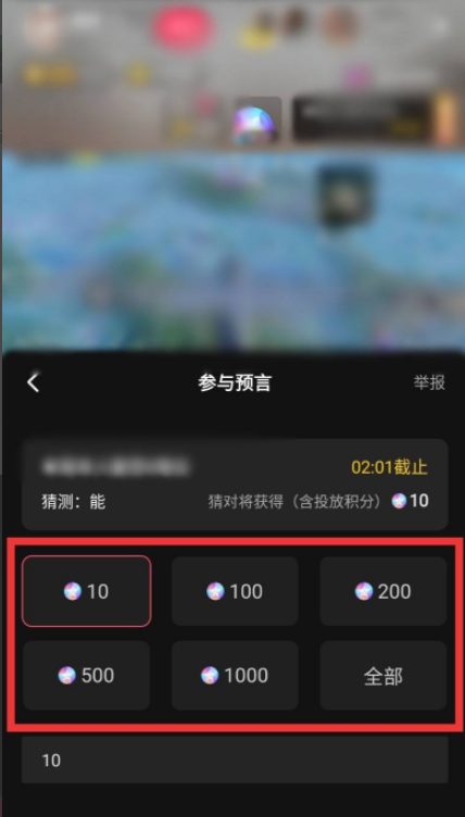 抖音预言怎么参与第4步
