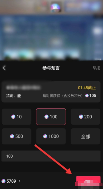 抖音预言怎么参与第5步