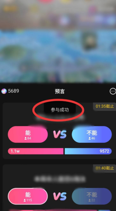 抖音预言怎么参与第6步