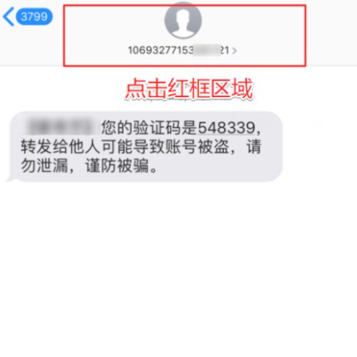 iphone12双卡短信怎么区分第2步