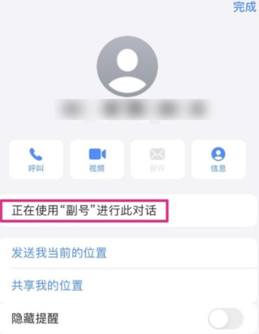 iphone12双卡短信怎么区分第4步