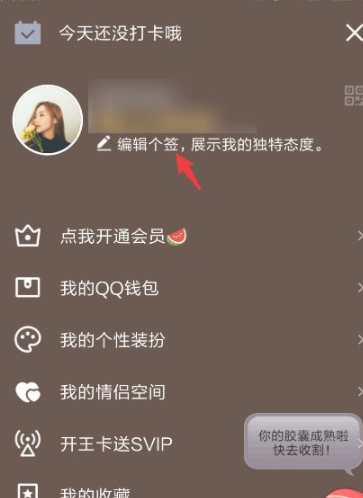 手机qq怎么取消年龄和性别第2步