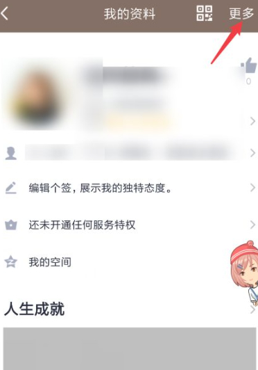 手机qq怎么取消年龄和性别第3步