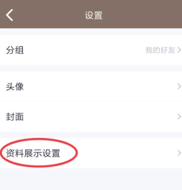 手机qq怎么取消年龄和性别第5步