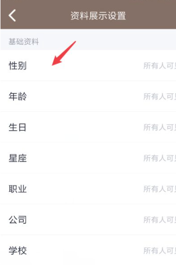 手机qq怎么取消年龄和性别第6步