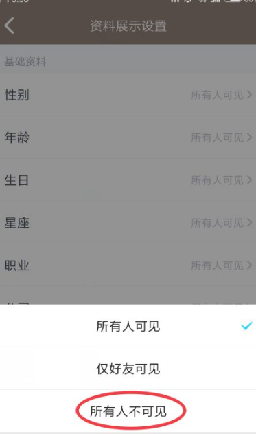 手机qq怎么取消年龄和性别第7步