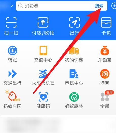 支付宝瓜分消费券怎么退队第1步