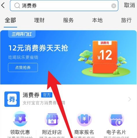 支付宝瓜分消费券怎么退队第3步