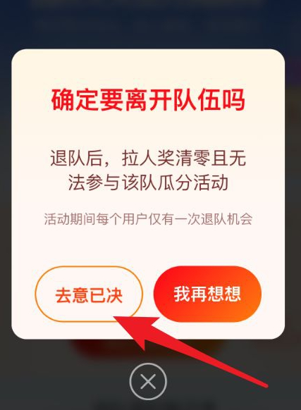 支付宝消费券怎么退队第6步
