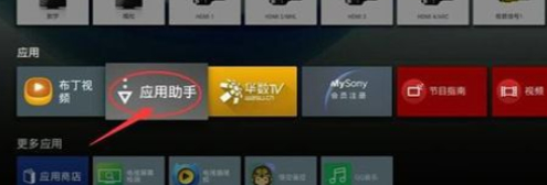 索尼电视怎么看网络电视第3步