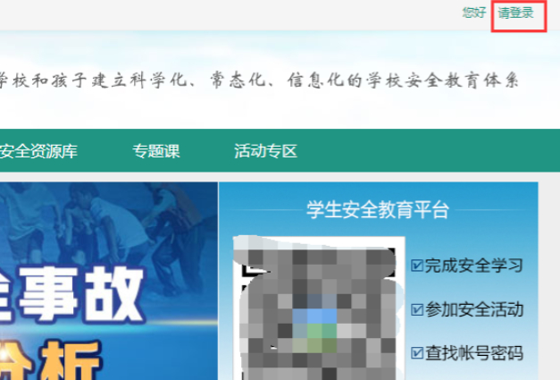 安全教育平台的账号忘了,怎么找回来第1步