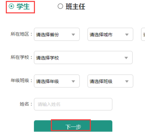 安全教育平台的账号忘了,怎么找回来第3步