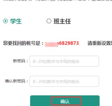 安全教育平台的账号忘了,怎么找回来第5步