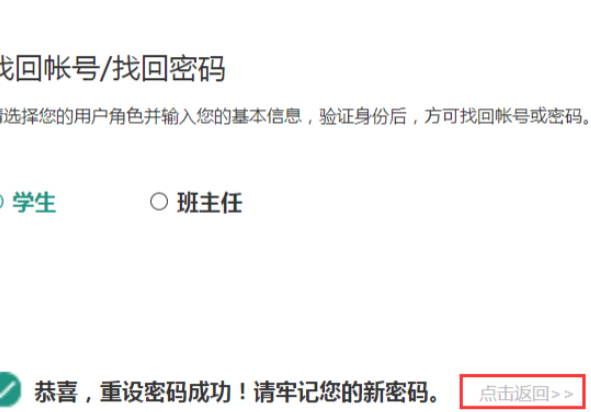 安全教育平台的账号忘了,怎么找回来第6步
