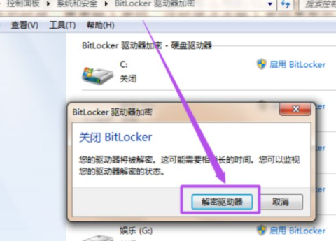 加密u盘怎么解除第8步