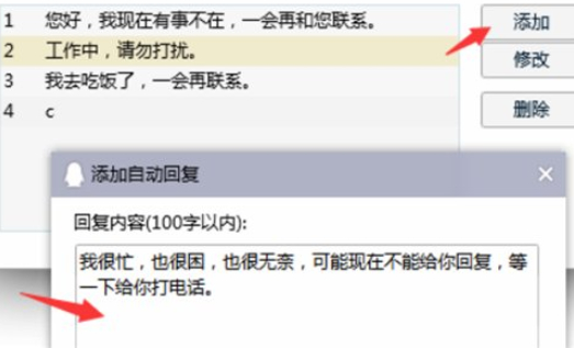 QQ自动回复没触发第4步
