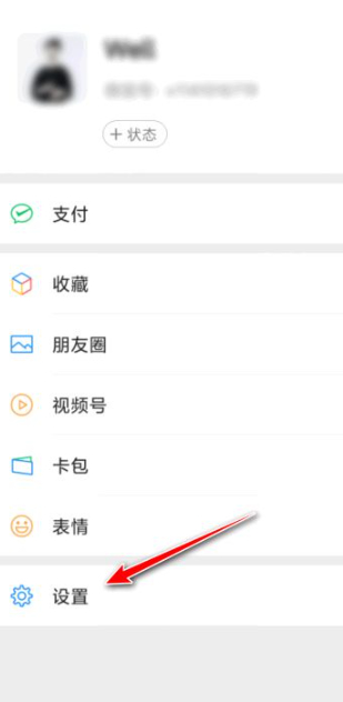 微信视频不弹窗是为什么?第2步