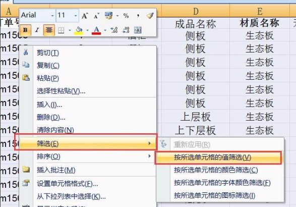 表格怎样筛选出同一类第2步