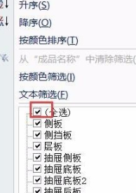 表格怎样筛选出同一类第4步