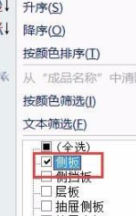 表格怎样筛选出同一类第5步