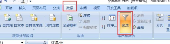 表格怎样筛选出同一类第7步