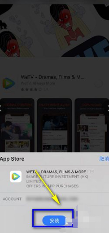 苹果如何下载wetv第8步