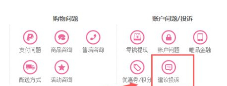唯品会投诉商家最有效方法第4步