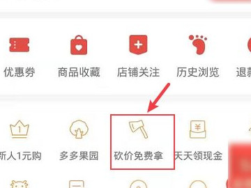 拼多多链接怎么变成口令第1步