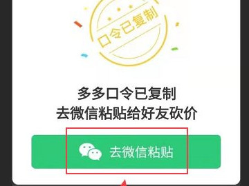拼多多链接怎么变成口令第3步