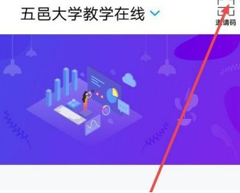 学习通怎么拉人第2步