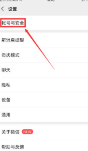 微信实名制不够15天强制取消第2步